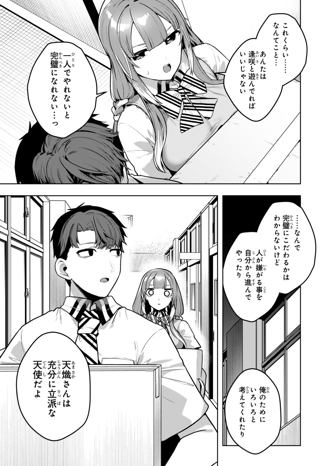 Hakiri-san wa Kimi Dake no Shinigami ni Naritai - Chapter 8 - Page 21
