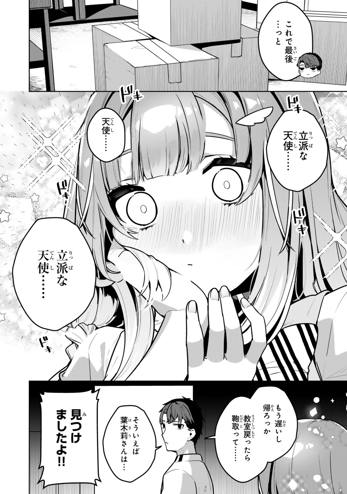 Hakiri-san wa Kimi Dake no Shinigami ni Naritai - Chapter 8 - Page 22