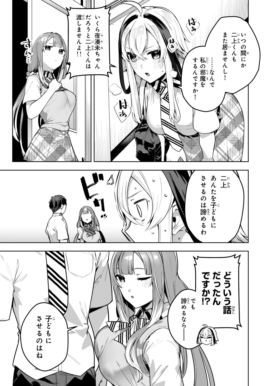 Hakiri-san wa Kimi Dake no Shinigami ni Naritai - Chapter 8 - Page 23