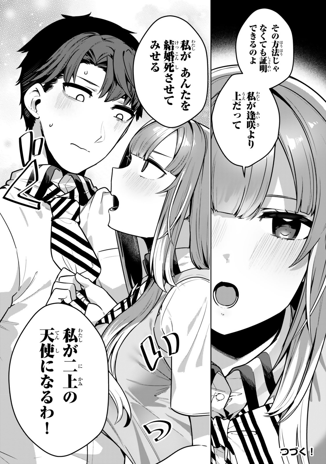 Hakiri-san wa Kimi Dake no Shinigami ni Naritai - Chapter 8 - Page 24