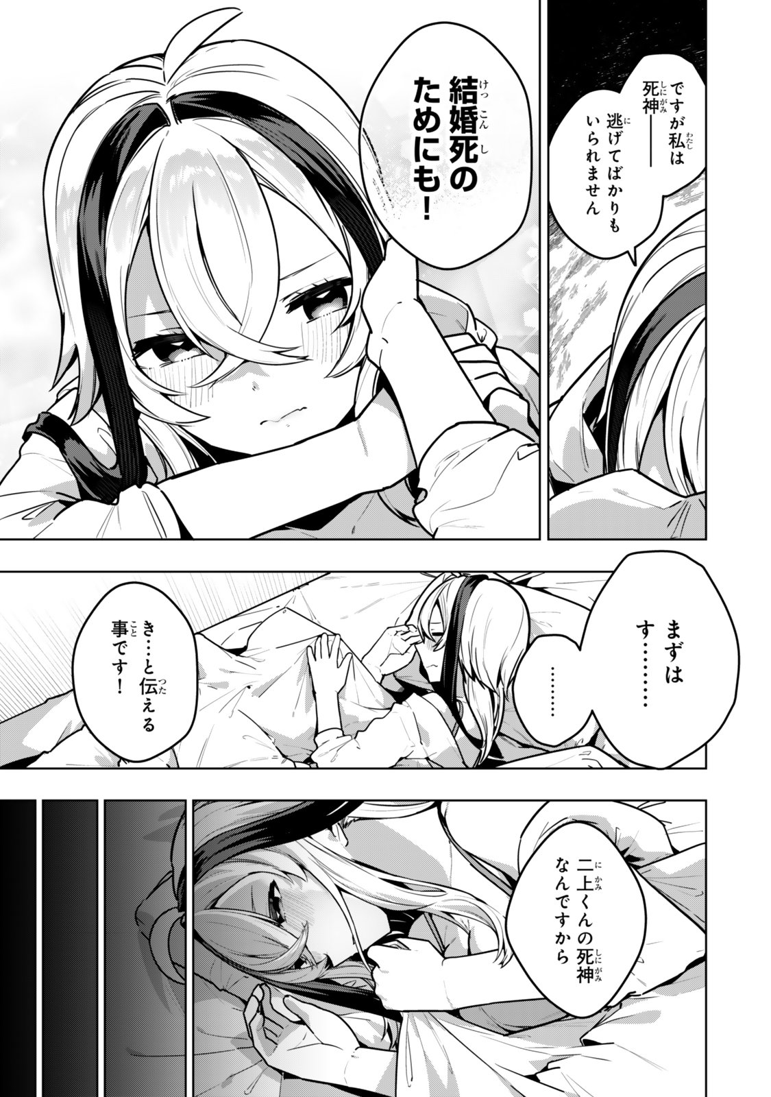 Hakiri-san wa Kimi Dake no Shinigami ni Naritai - Chapter 8 - Page 3
