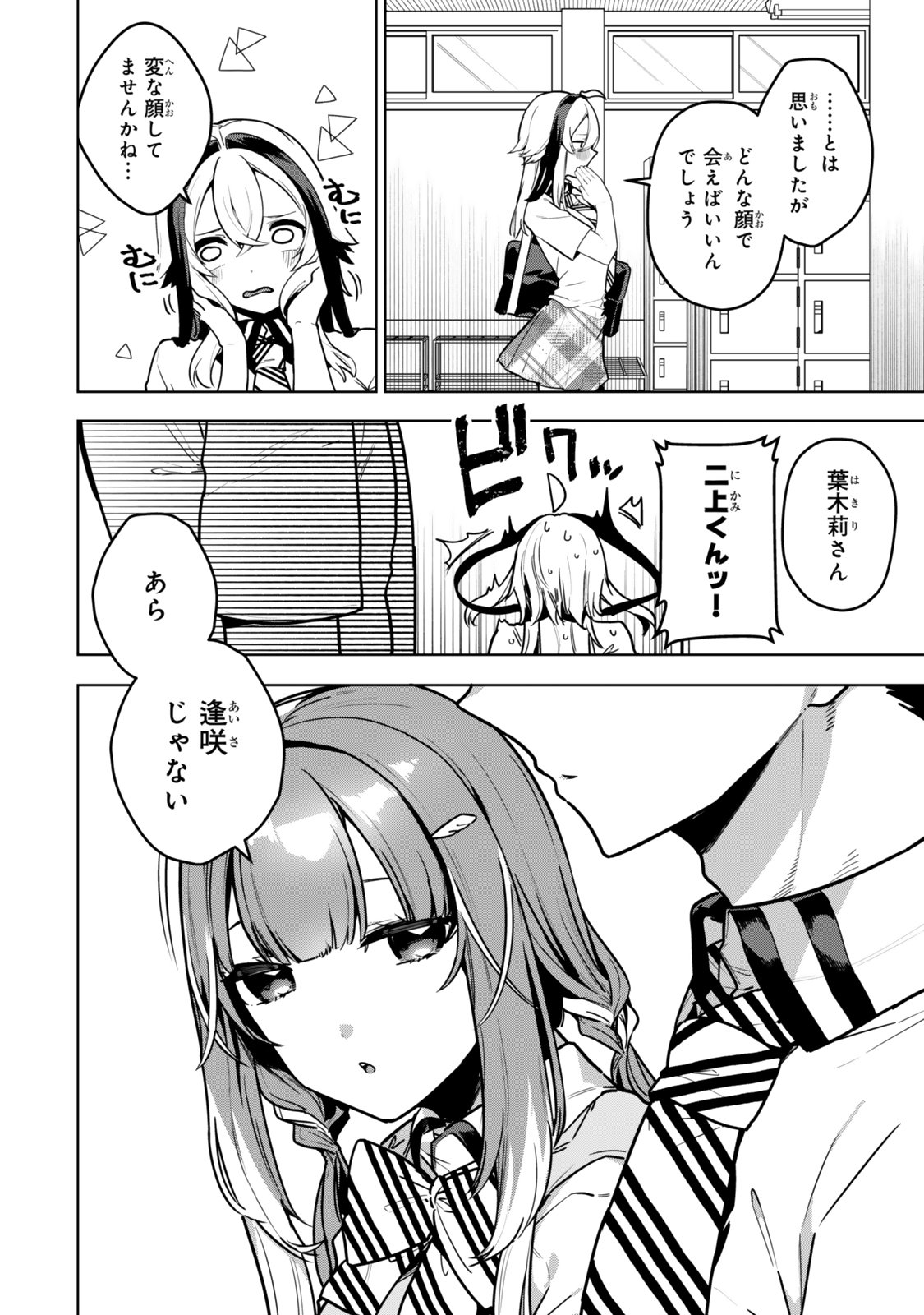 Hakiri-san wa Kimi Dake no Shinigami ni Naritai - Chapter 8 - Page 4