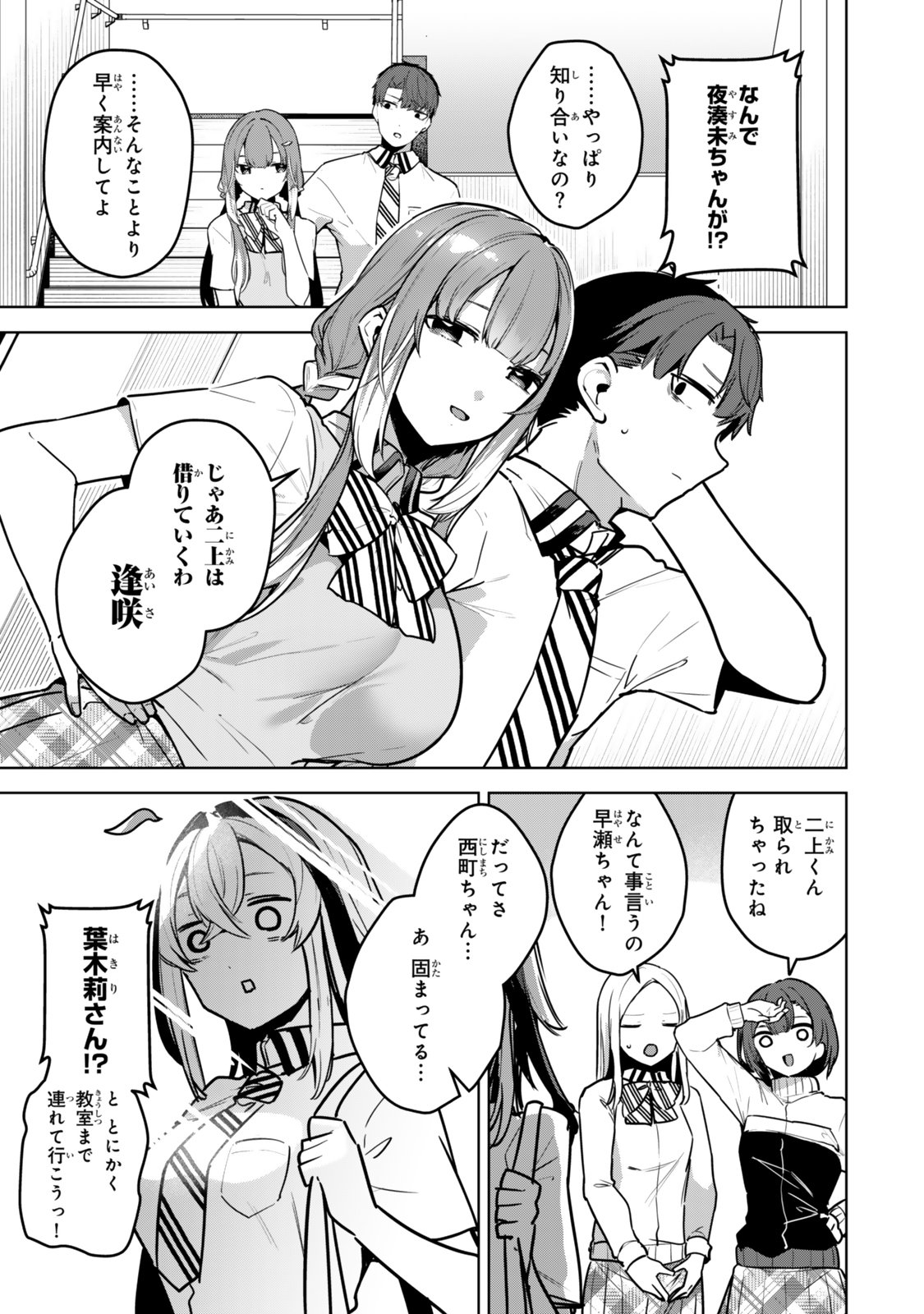 Hakiri-san wa Kimi Dake no Shinigami ni Naritai - Chapter 8 - Page 5