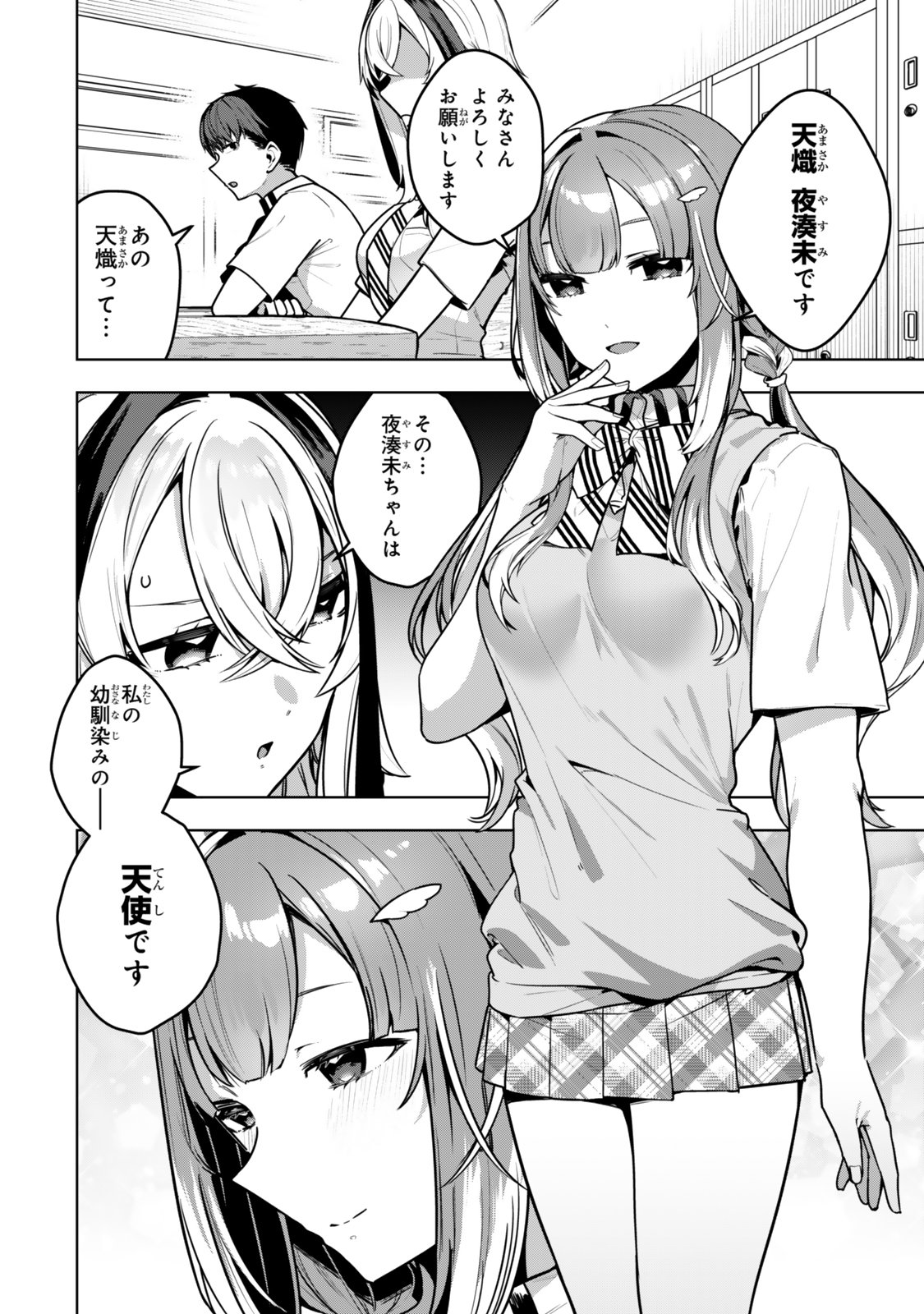 Hakiri-san wa Kimi Dake no Shinigami ni Naritai - Chapter 8 - Page 6