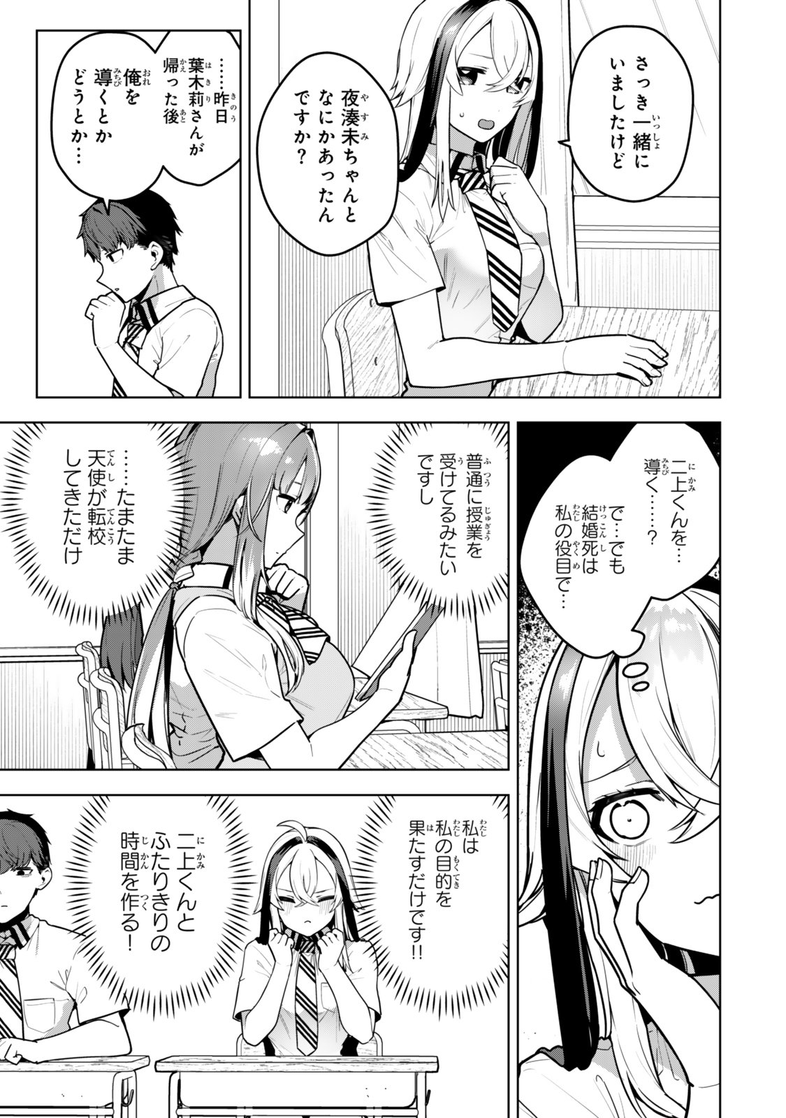 Hakiri-san wa Kimi Dake no Shinigami ni Naritai - Chapter 8 - Page 7