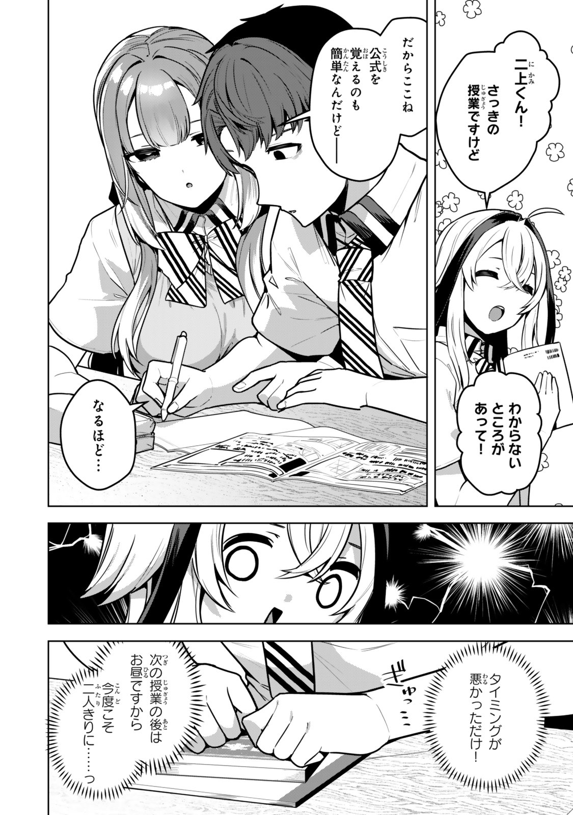 Hakiri-san wa Kimi Dake no Shinigami ni Naritai - Chapter 8 - Page 8