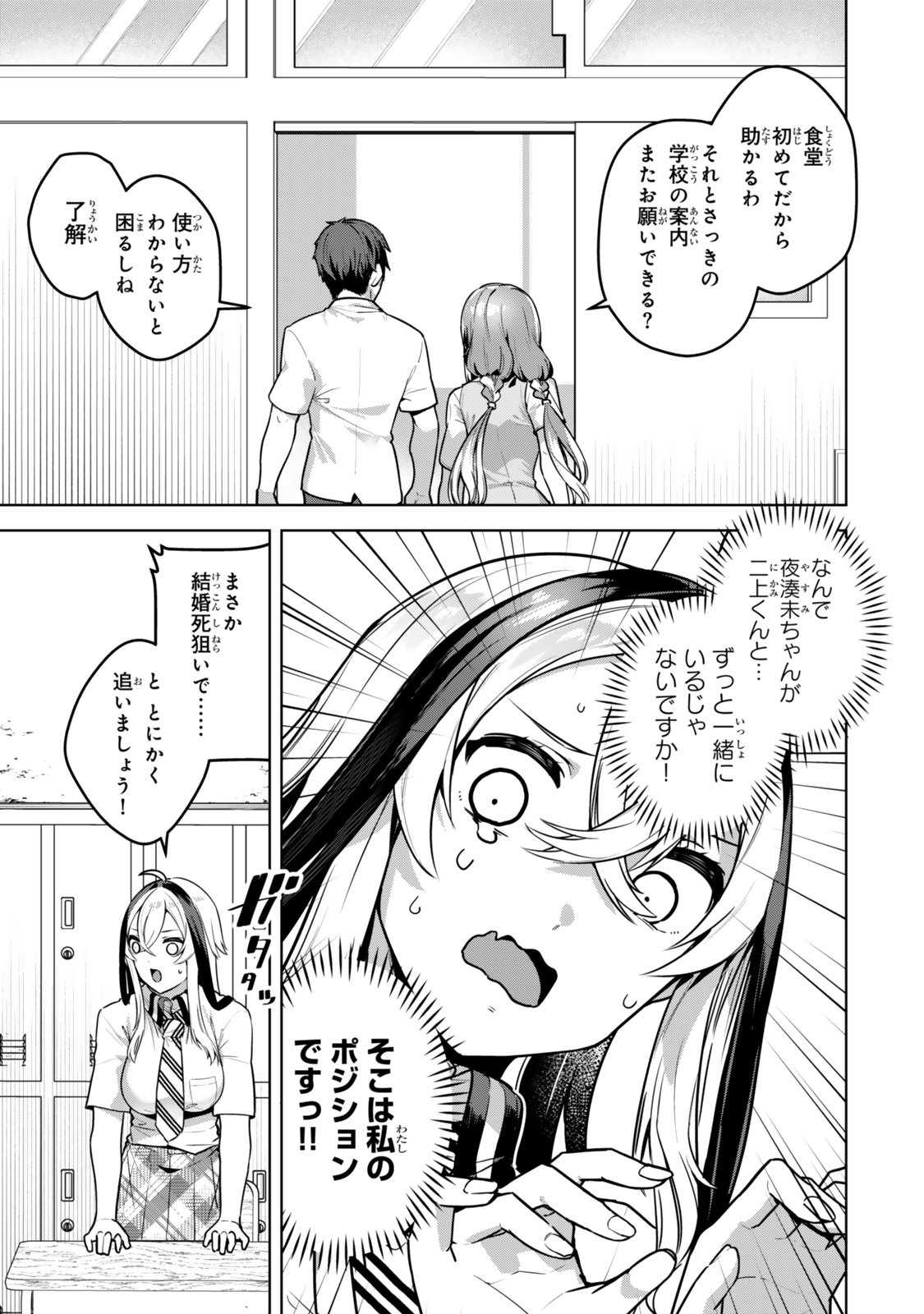 Hakiri-san wa Kimi Dake no Shinigami ni Naritai - Chapter 8 - Page 9