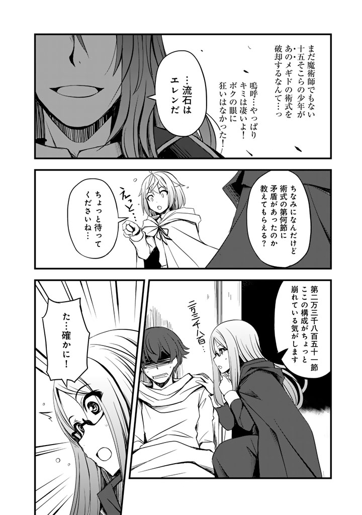 Hakkou Shounen no Shiawase na Majutsu Kakumei - Chapter 1 - Page 12