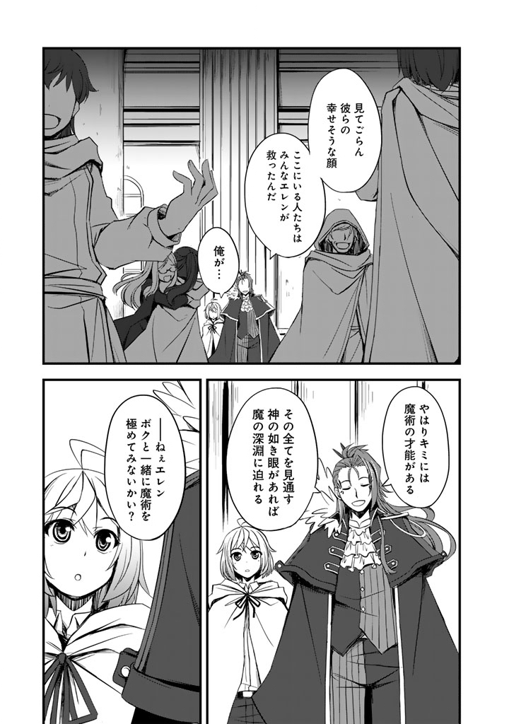 Hakkou Shounen no Shiawase na Majutsu Kakumei - Chapter 1 - Page 15