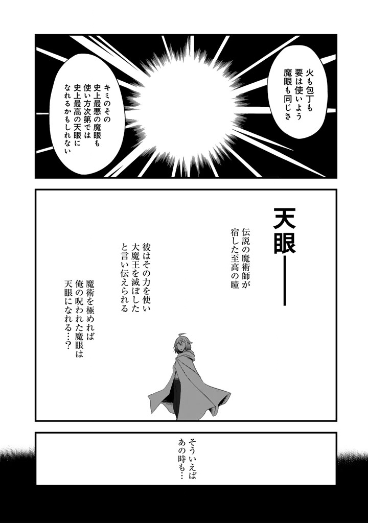 Hakkou Shounen no Shiawase na Majutsu Kakumei - Chapter 1 - Page 16