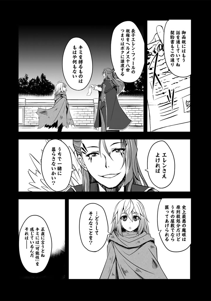 Hakkou Shounen no Shiawase na Majutsu Kakumei - Chapter 1 - Page 17