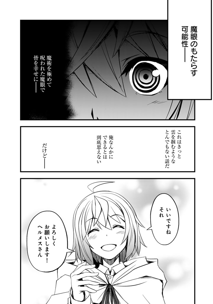 Hakkou Shounen no Shiawase na Majutsu Kakumei - Chapter 1 - Page 18