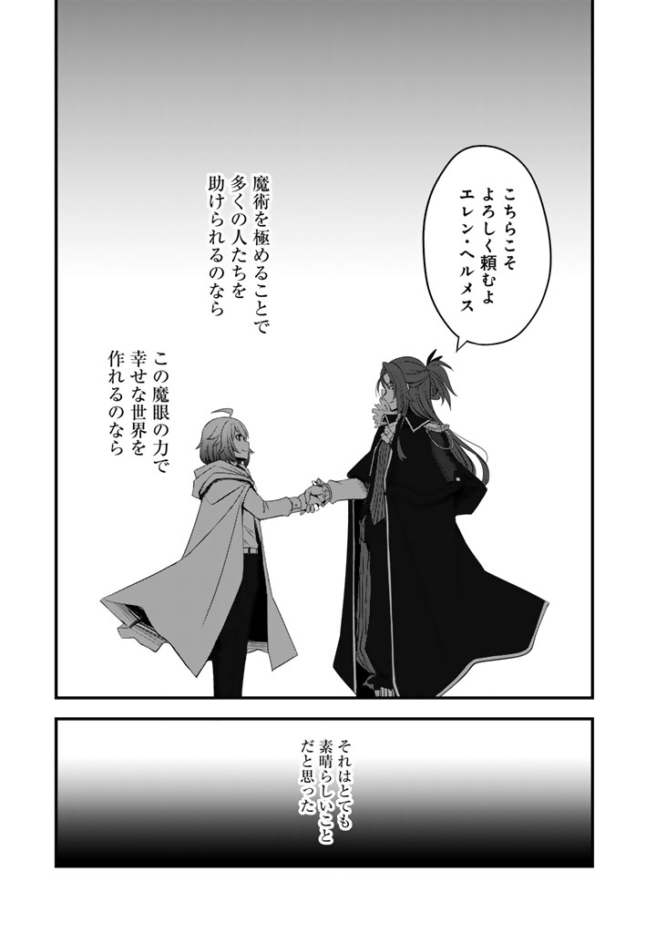 Hakkou Shounen no Shiawase na Majutsu Kakumei - Chapter 1 - Page 19