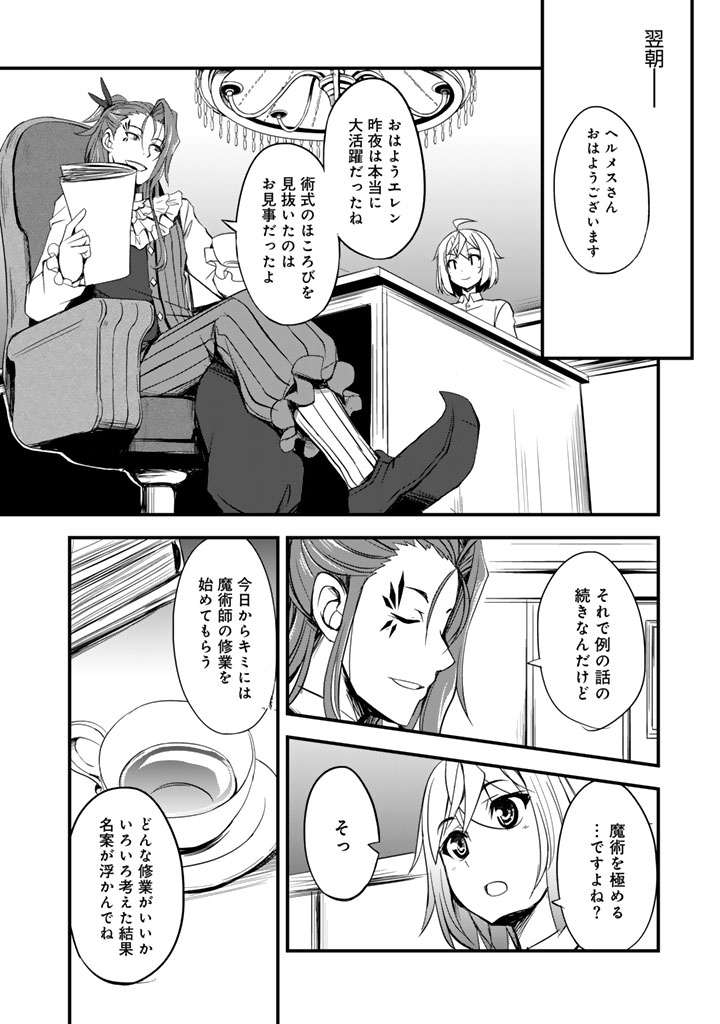 Hakkou Shounen no Shiawase na Majutsu Kakumei - Chapter 1 - Page 20