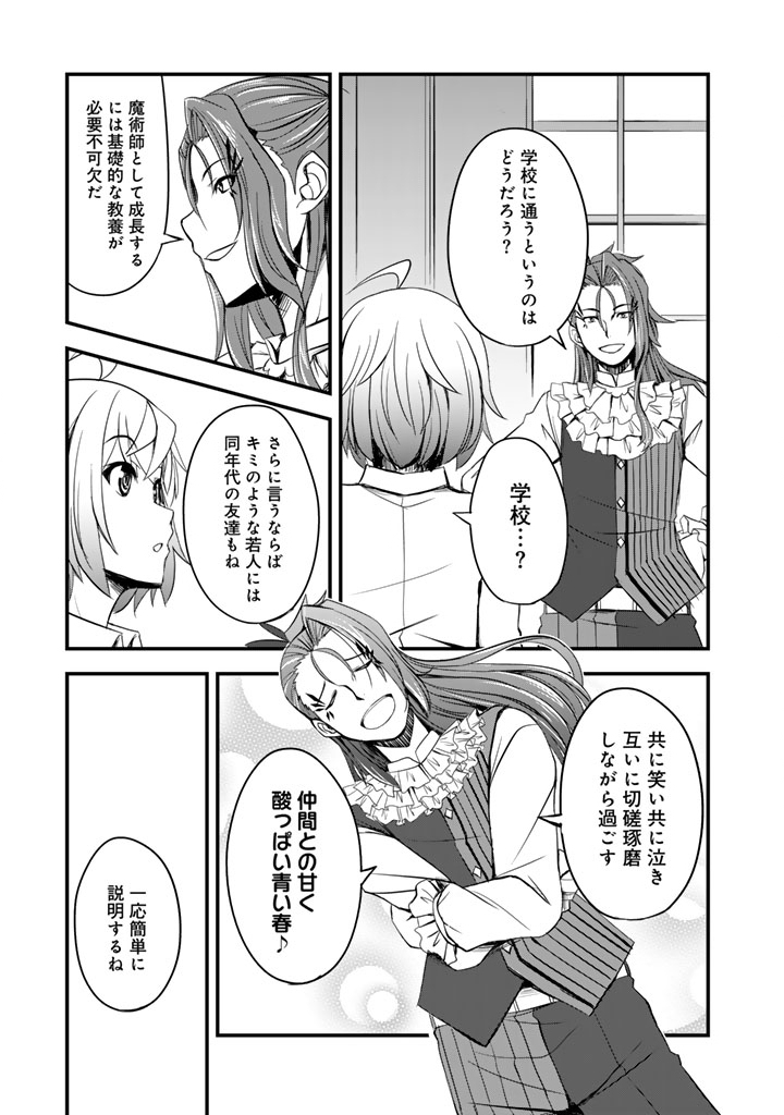 Hakkou Shounen no Shiawase na Majutsu Kakumei - Chapter 1 - Page 21