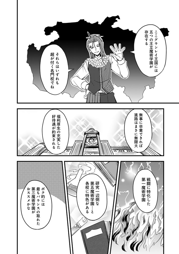 Hakkou Shounen no Shiawase na Majutsu Kakumei - Chapter 1 - Page 22