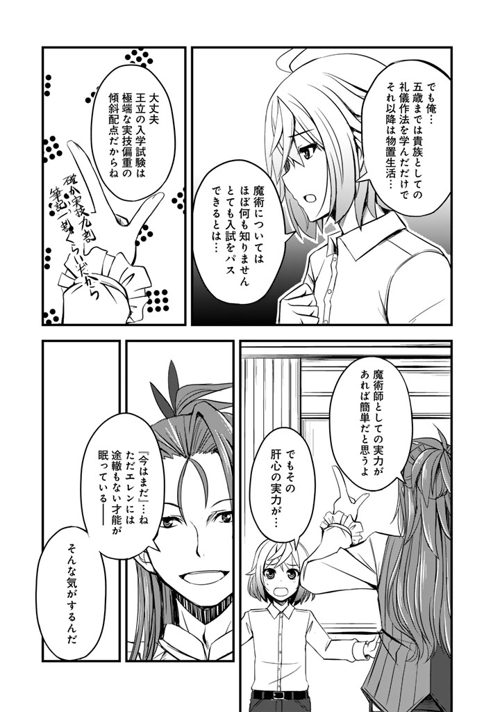 Hakkou Shounen no Shiawase na Majutsu Kakumei - Chapter 1 - Page 23