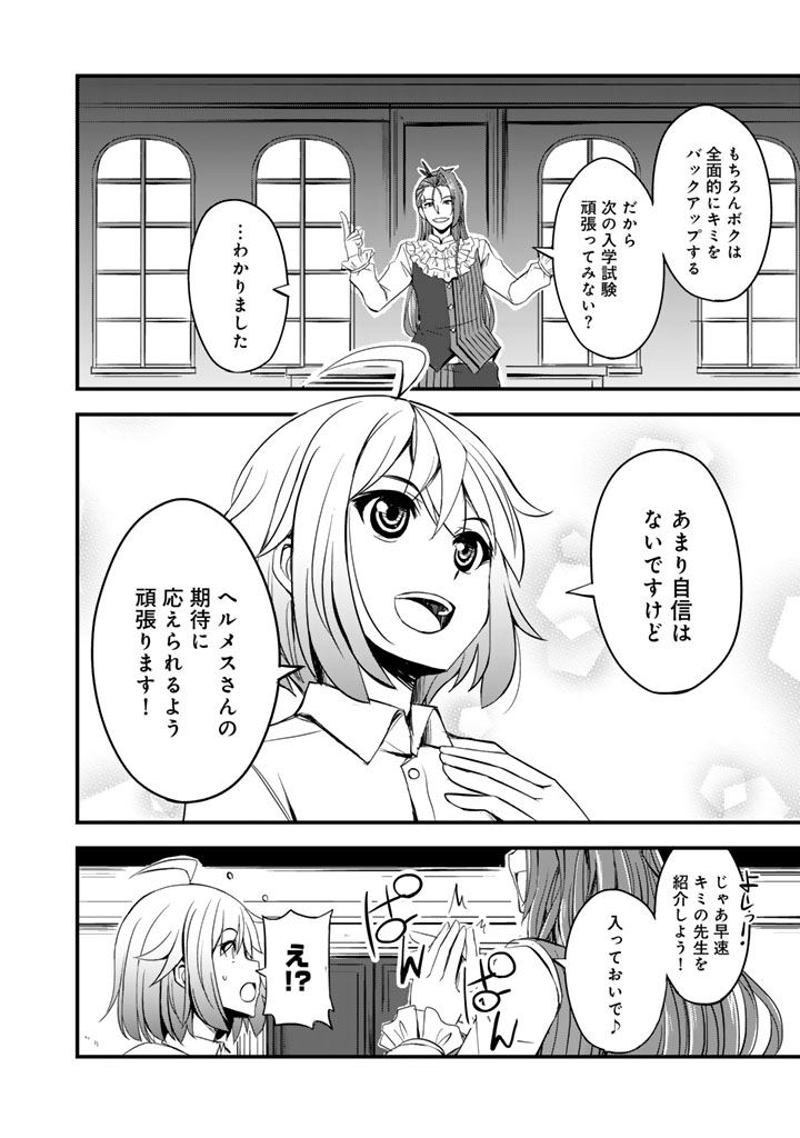 Hakkou Shounen no Shiawase na Majutsu Kakumei - Chapter 1 - Page 24