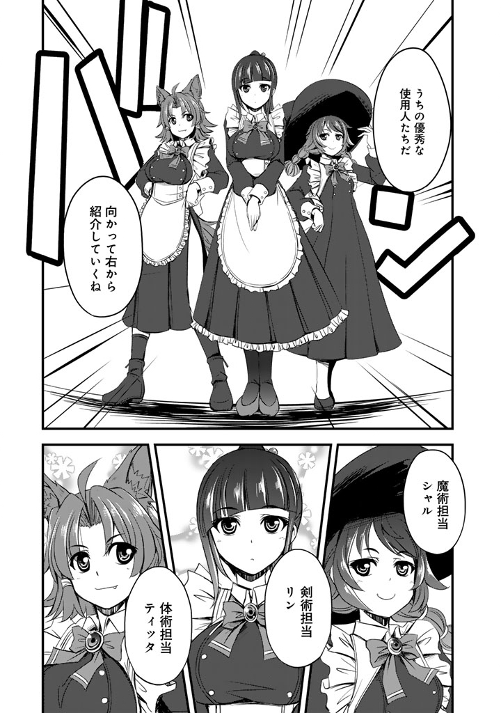 Hakkou Shounen no Shiawase na Majutsu Kakumei - Chapter 1 - Page 25