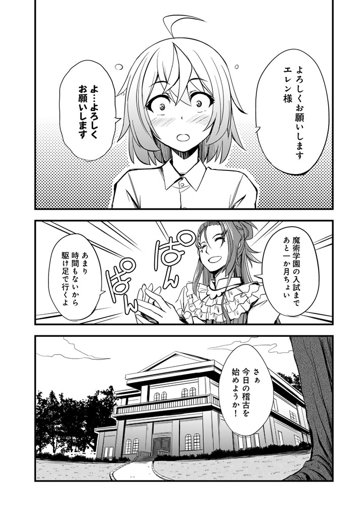 Hakkou Shounen no Shiawase na Majutsu Kakumei - Chapter 1 - Page 26