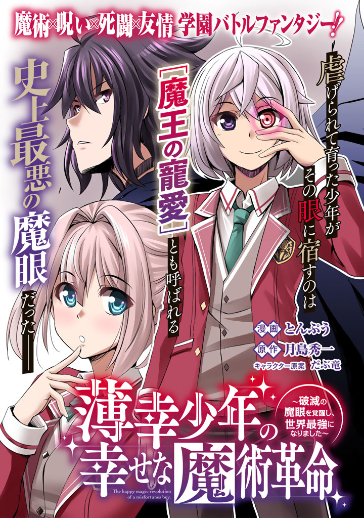 Hakkou Shounen no Shiawase na Majutsu Kakumei - Chapter 1 - Page 5