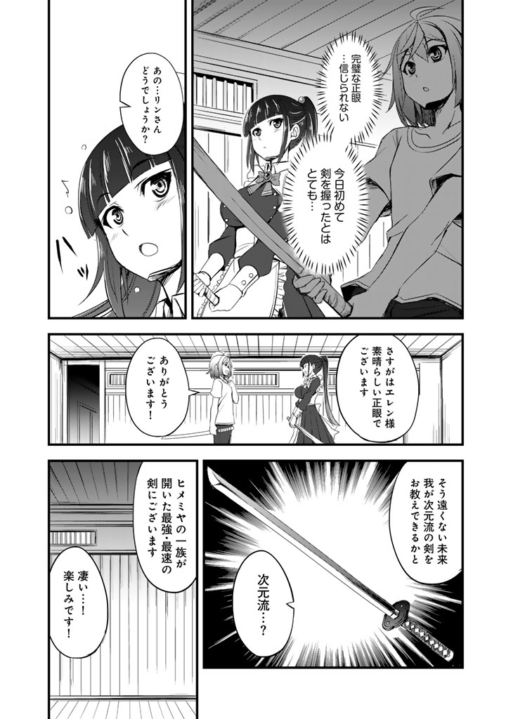 Hakkou Shounen no Shiawase na Majutsu Kakumei - Chapter 2 - Page 12