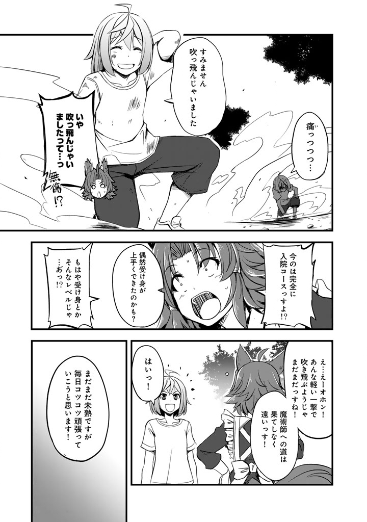 Hakkou Shounen no Shiawase na Majutsu Kakumei - Chapter 2 - Page 9