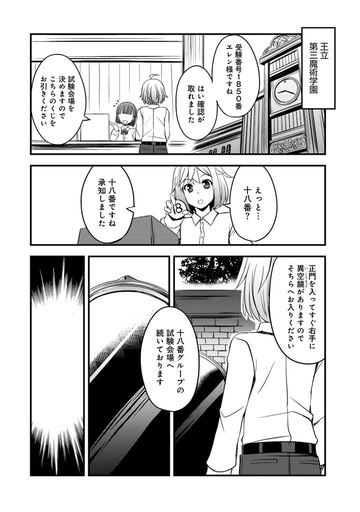 Hakkou Shounen no Shiawase na Majutsu Kakumei - Chapter 3 - Page 1