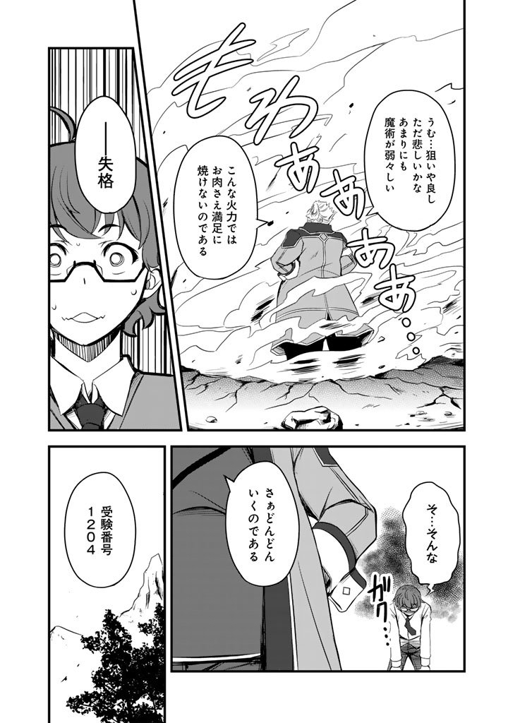 Hakkou Shounen no Shiawase na Majutsu Kakumei - Chapter 3 - Page 10