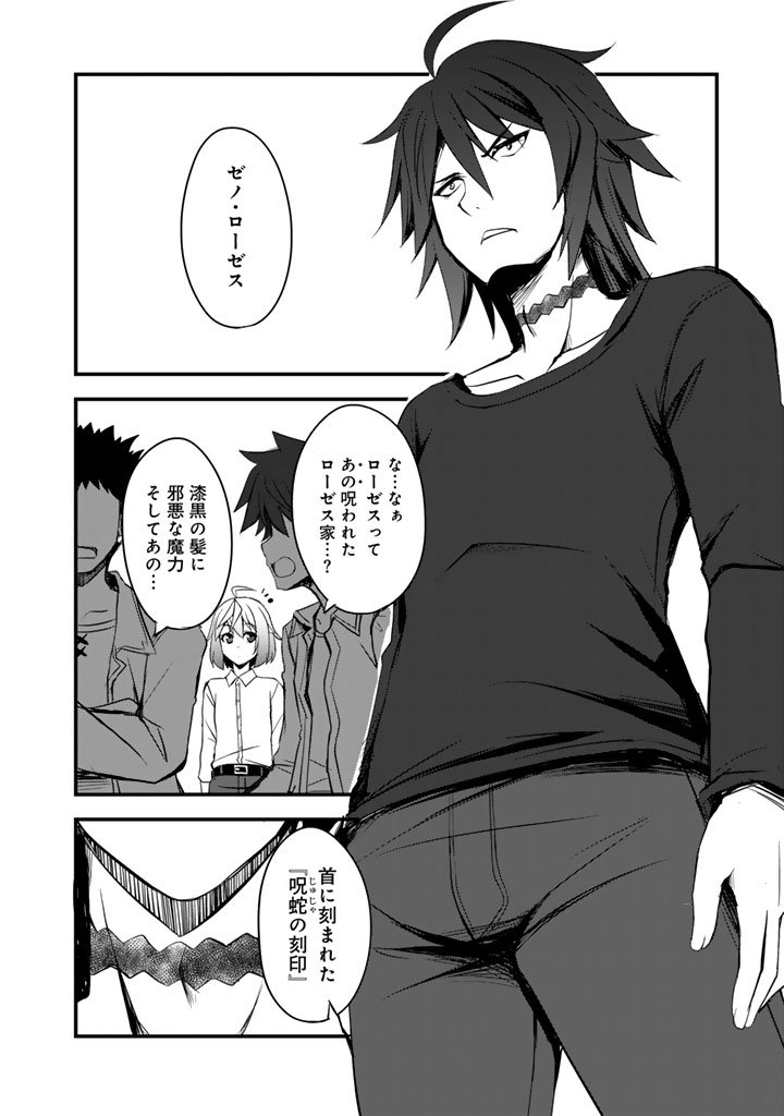 Hakkou Shounen no Shiawase na Majutsu Kakumei - Chapter 3 - Page 12
