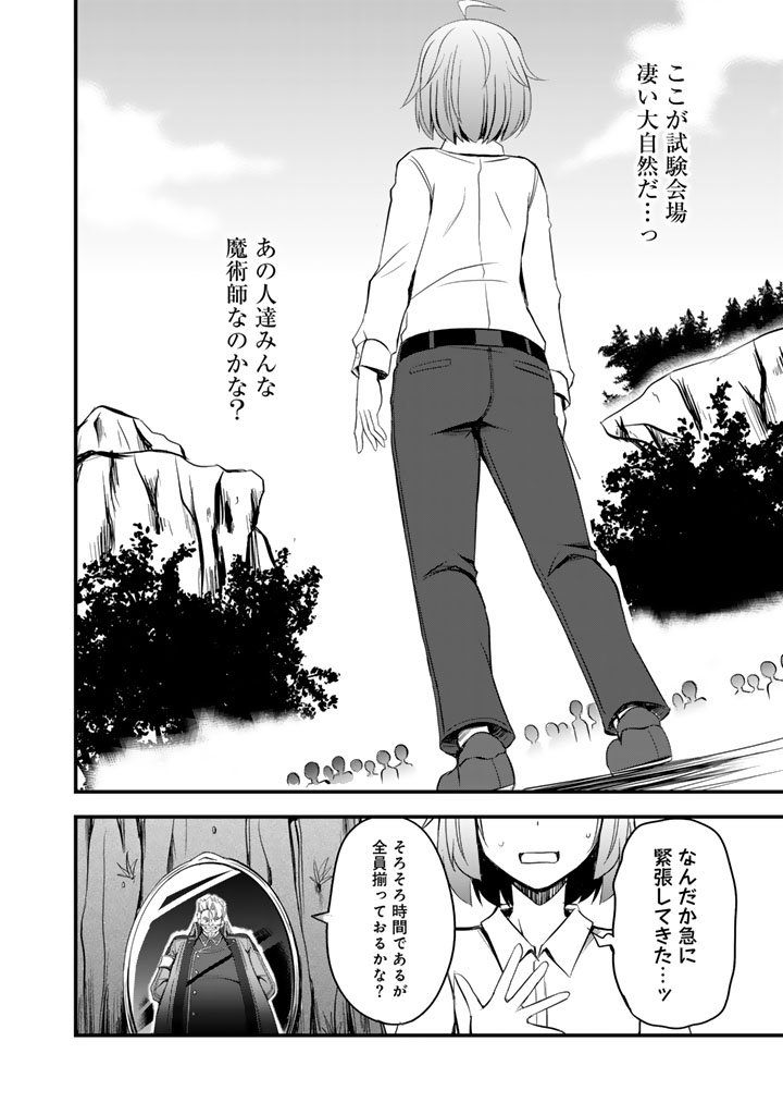 Hakkou Shounen no Shiawase na Majutsu Kakumei - Chapter 3 - Page 2