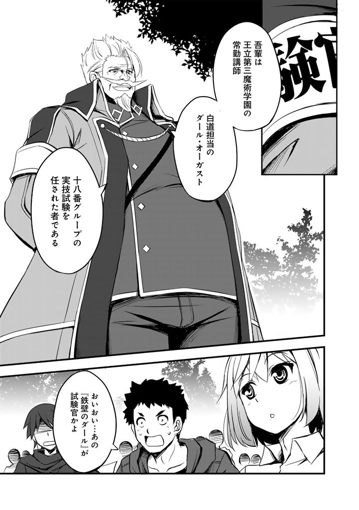 Hakkou Shounen no Shiawase na Majutsu Kakumei - Chapter 3 - Page 3