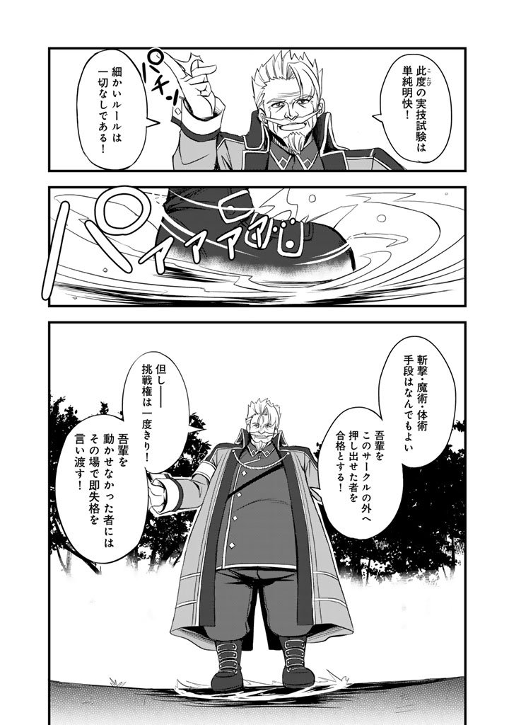 Hakkou Shounen no Shiawase na Majutsu Kakumei - Chapter 3 - Page 4