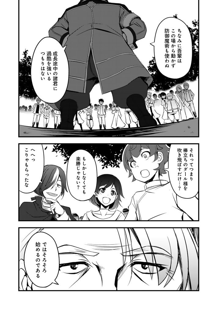 Hakkou Shounen no Shiawase na Majutsu Kakumei - Chapter 3 - Page 5