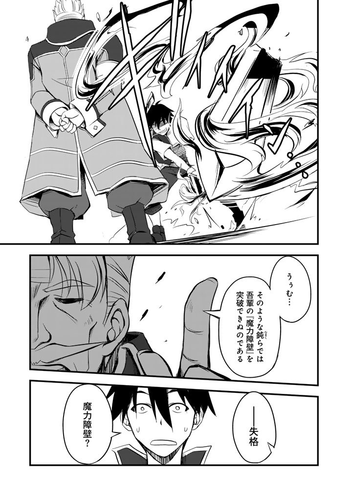 Hakkou Shounen no Shiawase na Majutsu Kakumei - Chapter 3 - Page 7