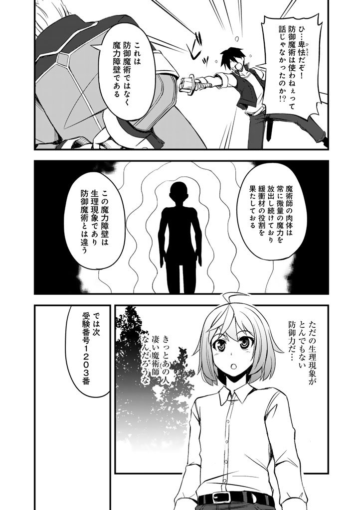 Hakkou Shounen no Shiawase na Majutsu Kakumei - Chapter 3 - Page 8