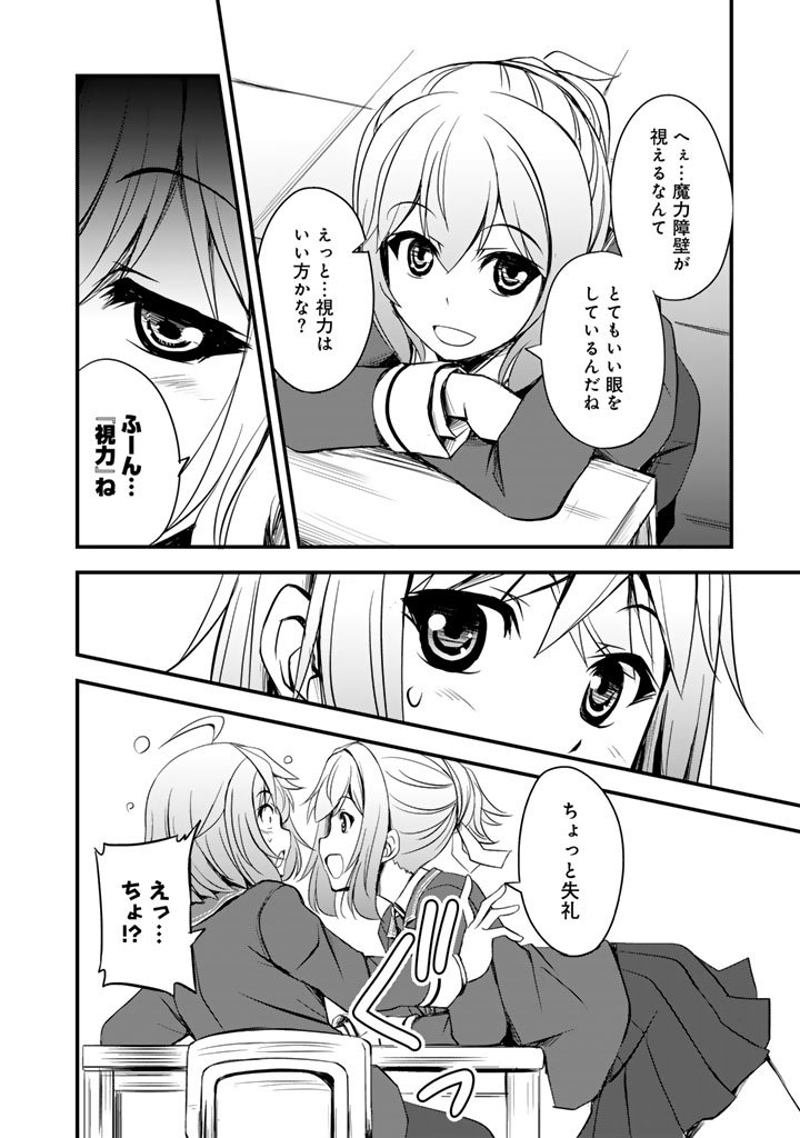 Hakkou Shounen no Shiawase na Majutsu Kakumei - Chapter 4 - Page 10