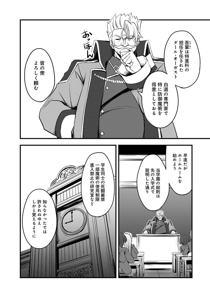 Hakkou Shounen no Shiawase na Majutsu Kakumei - Chapter 4 - Page 12
