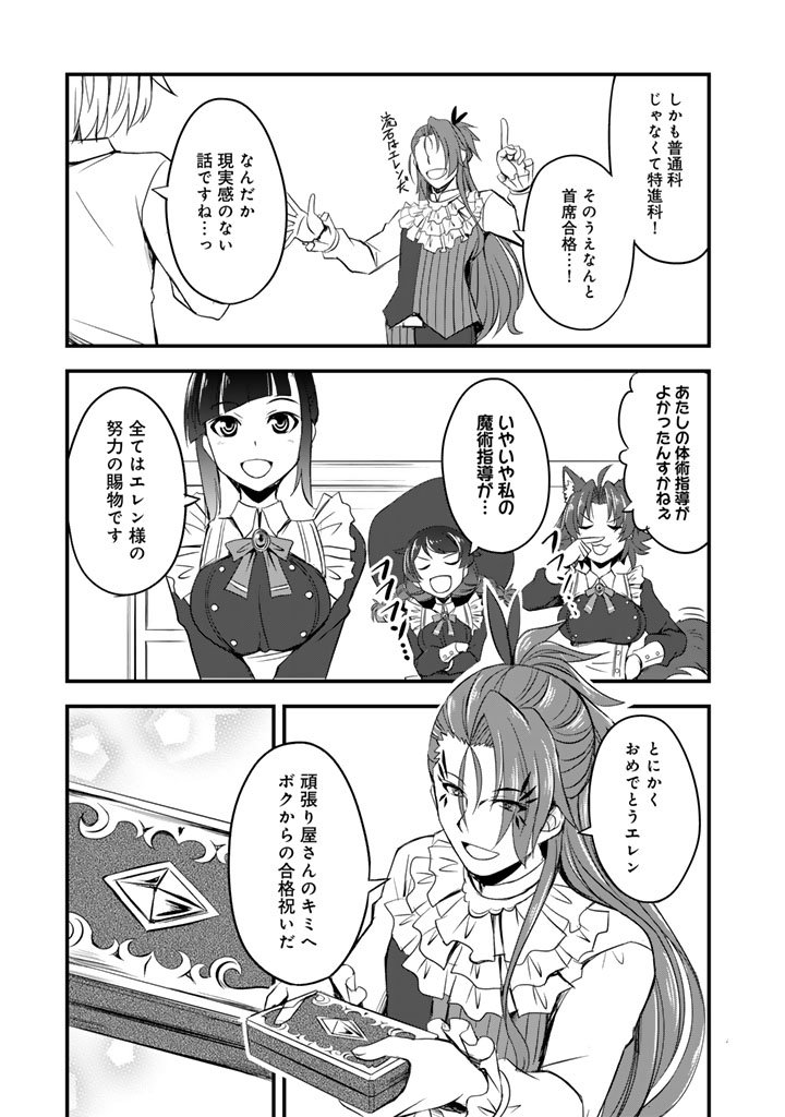 Hakkou Shounen no Shiawase na Majutsu Kakumei - Chapter 4 - Page 3