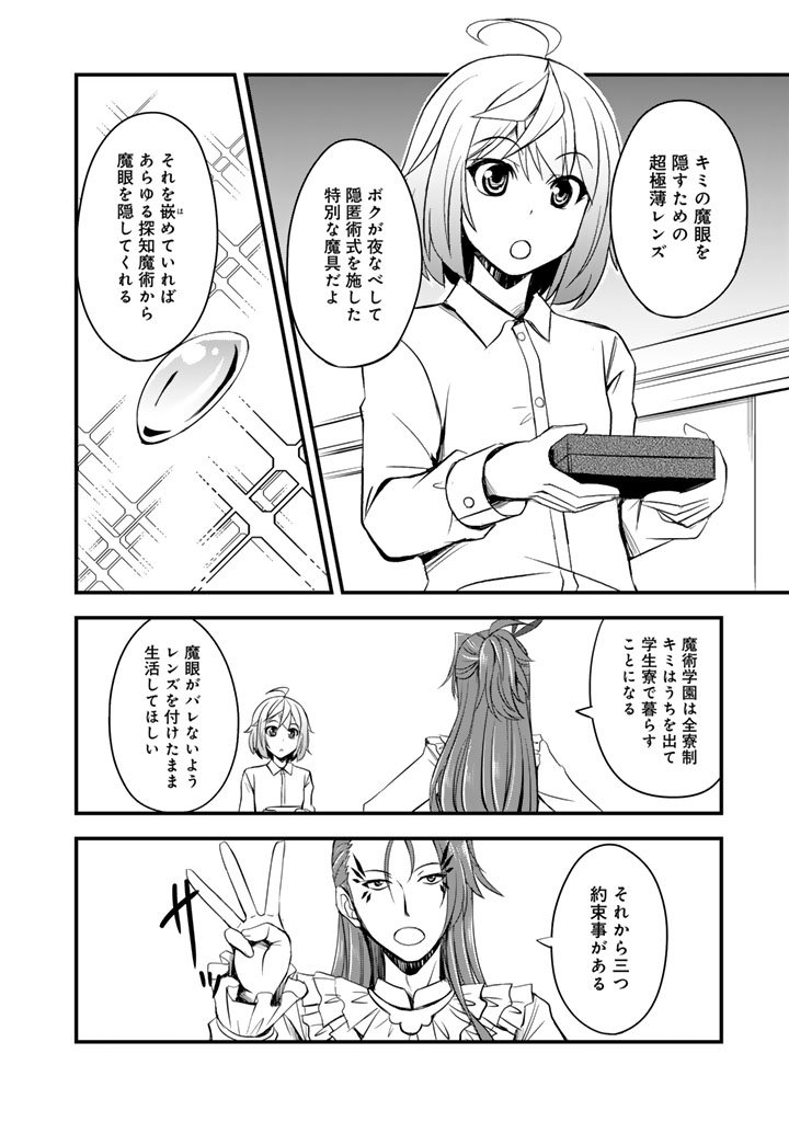 Hakkou Shounen no Shiawase na Majutsu Kakumei - Chapter 4 - Page 4