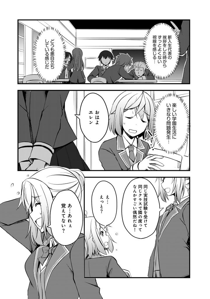 Hakkou Shounen no Shiawase na Majutsu Kakumei - Chapter 4 - Page 7