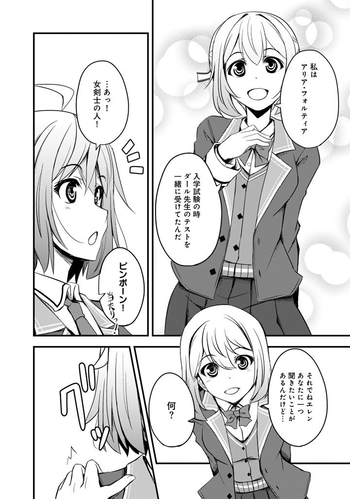 Hakkou Shounen no Shiawase na Majutsu Kakumei - Chapter 4 - Page 8