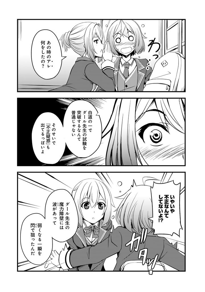 Hakkou Shounen no Shiawase na Majutsu Kakumei - Chapter 4 - Page 9