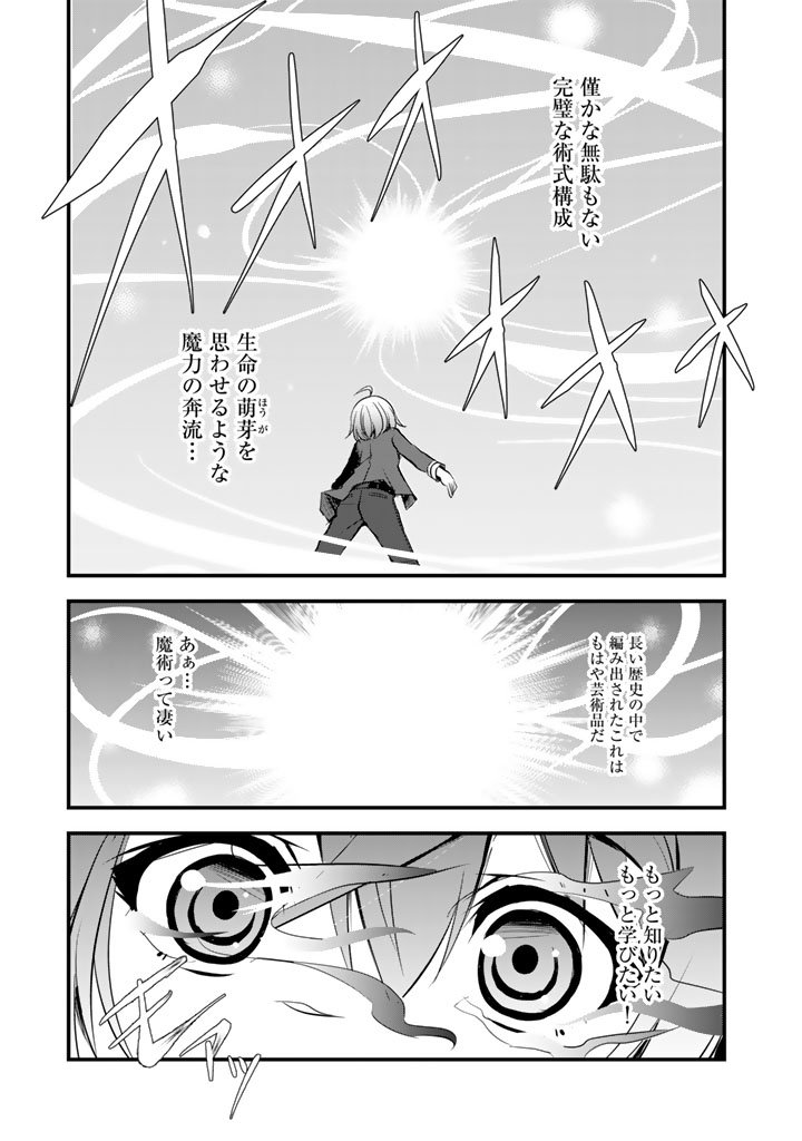 Hakkou Shounen no Shiawase na Majutsu Kakumei - Chapter 6 - Page 1