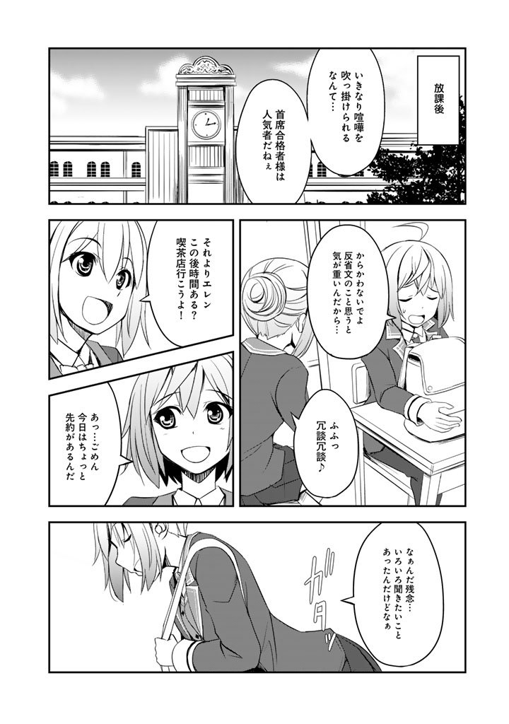 Hakkou Shounen no Shiawase na Majutsu Kakumei - Chapter 6 - Page 10