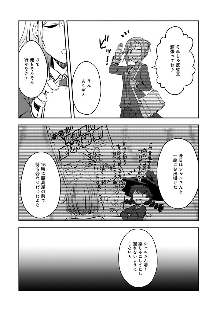 Hakkou Shounen no Shiawase na Majutsu Kakumei - Chapter 6 - Page 11