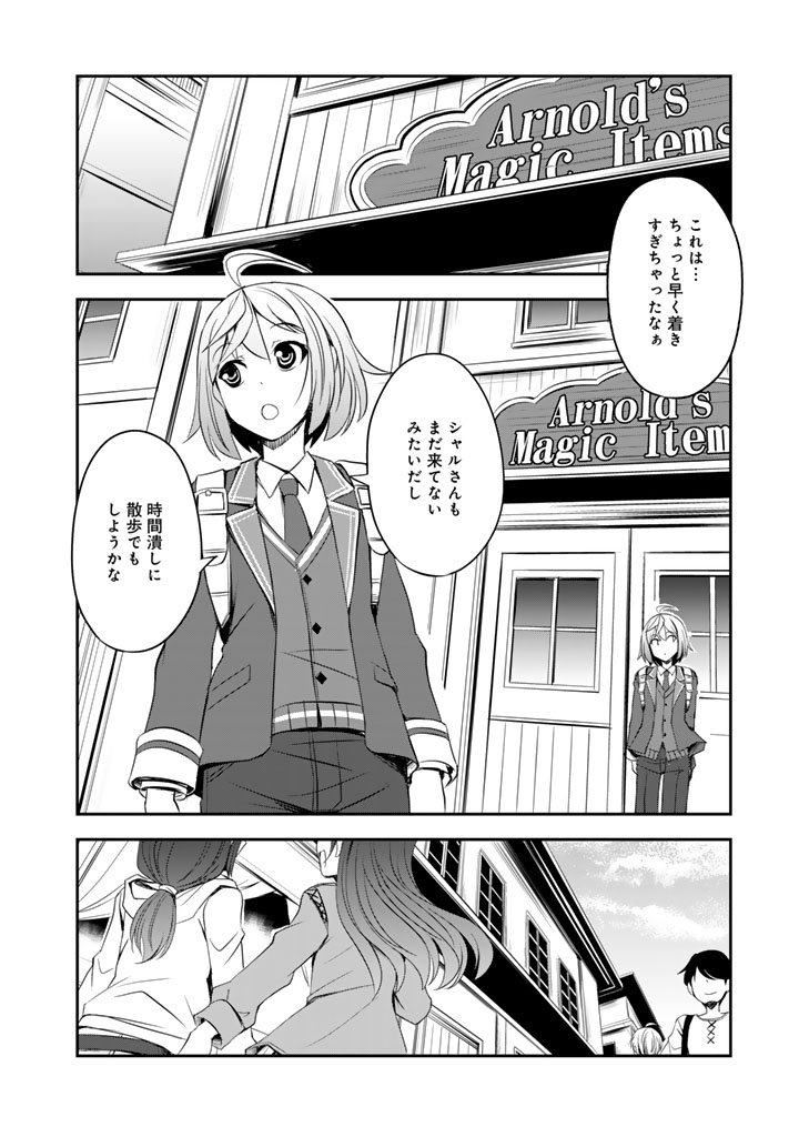 Hakkou Shounen no Shiawase na Majutsu Kakumei - Chapter 6 - Page 12