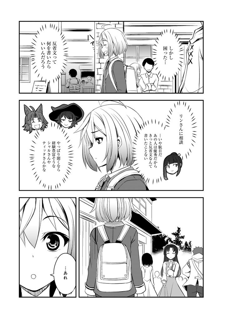 Hakkou Shounen no Shiawase na Majutsu Kakumei - Chapter 6 - Page 13
