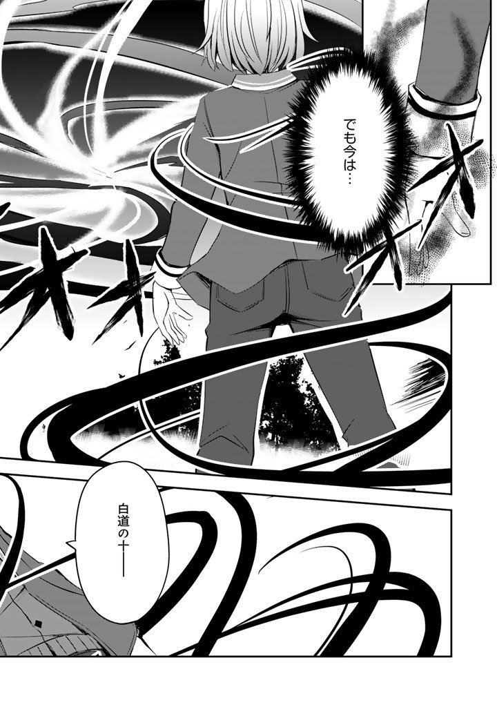 Hakkou Shounen no Shiawase na Majutsu Kakumei - Chapter 6 - Page 2