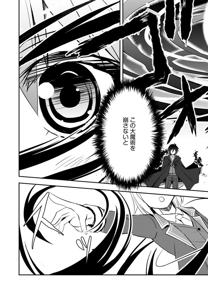 Hakkou Shounen no Shiawase na Majutsu Kakumei - Chapter 6 - Page 3